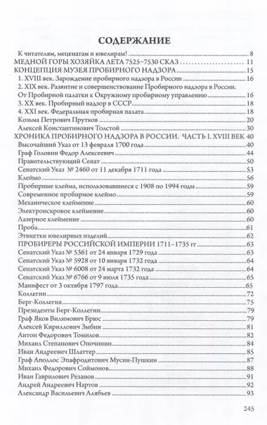 Пробирный надзор