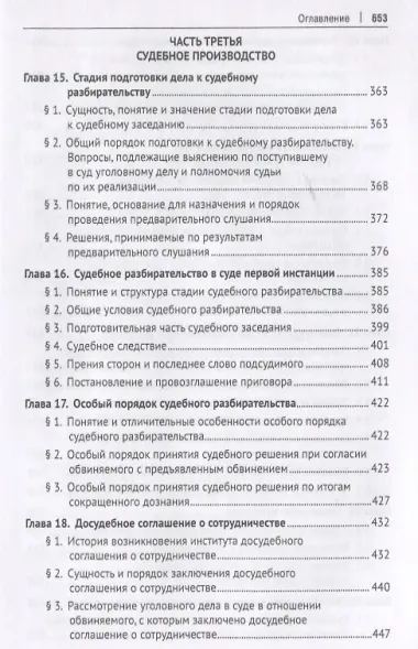 Уголовно-процессуальное право. Учебник