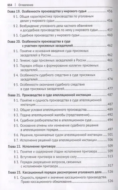 Уголовно-процессуальное право. Учебник