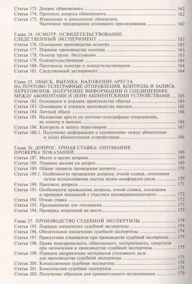 Уголовно-процессуальный кодекс Российской Федерации. Комментарий к последним изменениям