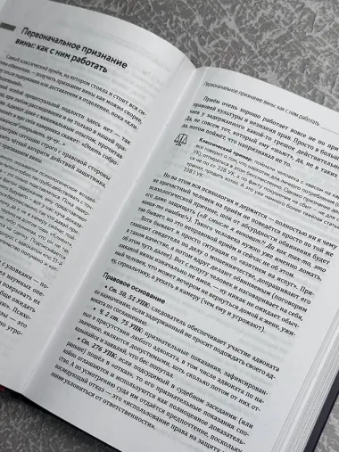 Ловушки защиты и обвинения. Тактическое руководство по уголовному процессу