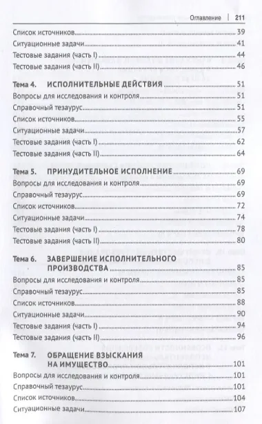 Исполнительное производство. Практикум