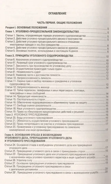 Уголовно-процессуальный кодекс Российской Федерации