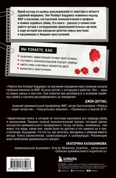 Желание убивать. Как мыслят и действуют самые жестокие люди