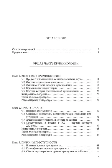 Криминология: учебник