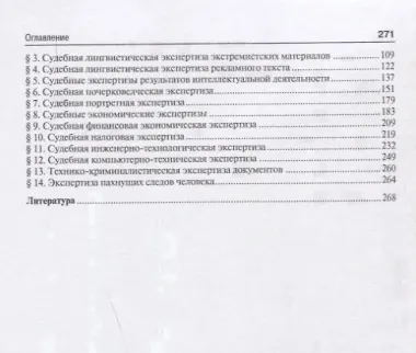 Судебная экспертология История и современность... (м) Россинская