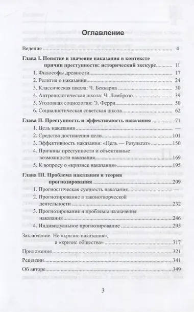 Преступность и наказание