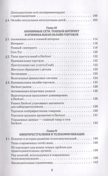 Киберполиция ХХI века. Международный опыт