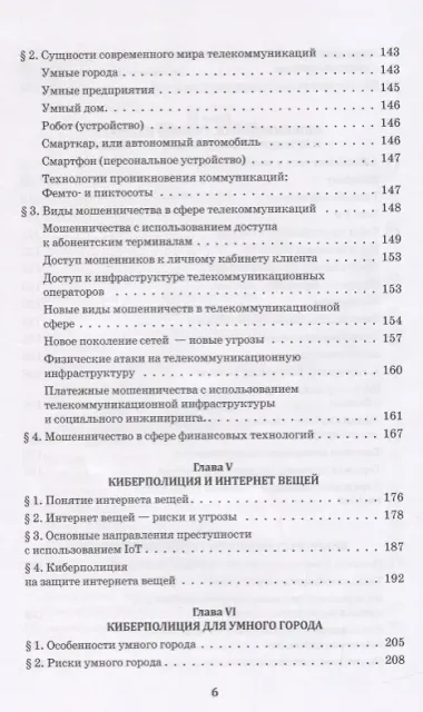 Киберполиция ХХI века. Международный опыт