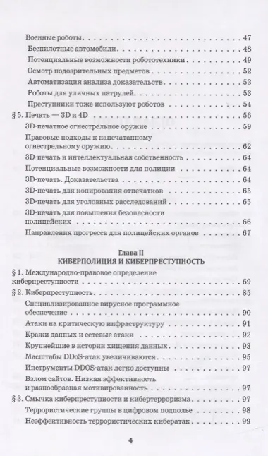 Киберполиция ХХI века. Международный опыт