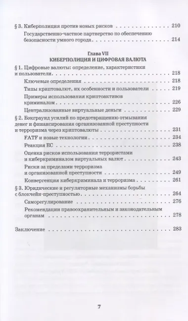 Киберполиция ХХI века. Международный опыт