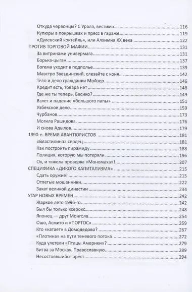 История ОБХСС и экономическая преступность в России в ХХ веке