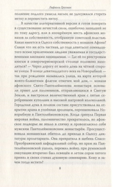 Завещание Мазепы, князя Священной Римской империи, открывшееся в Одессе праправнуку Бонапарта