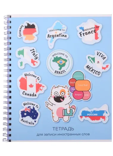 Тетрадь для записи иностранных слов Academy Style, 