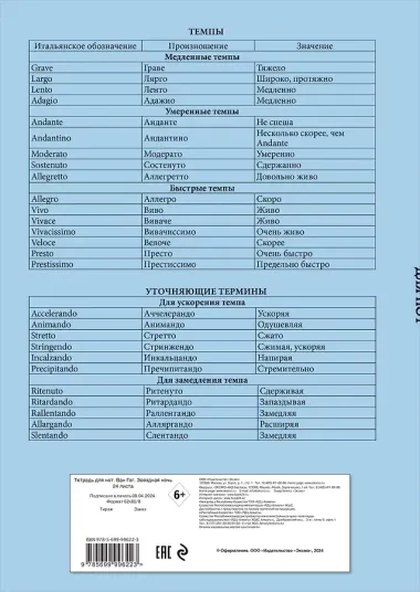 Тетрадь для нот Эксмо, 