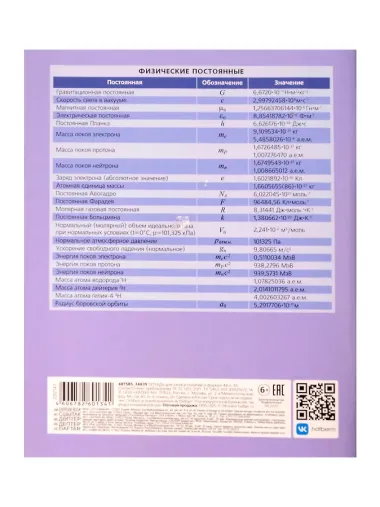 Тетрадь 48 листов 