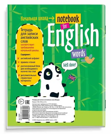 Тетрадь для записи английских слов Айрис, 