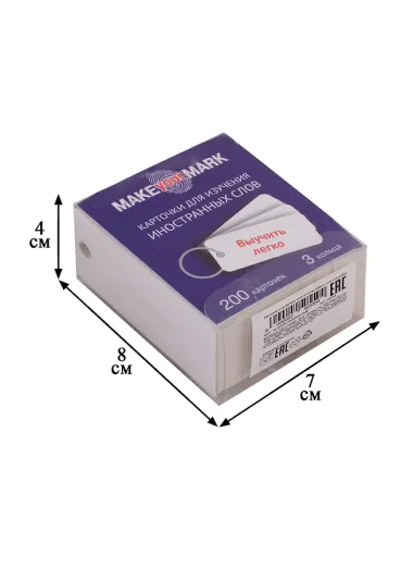 Карточки для записи иностранных слов Make your Mark, 200 штук