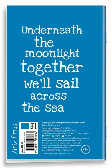 Тетрадь для записи иностранных слов Айрис, 