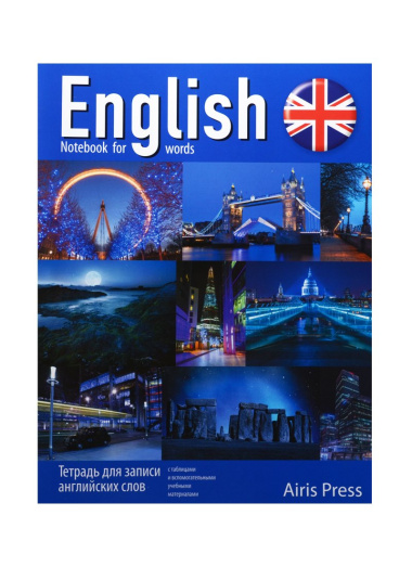 Тетрадь для записи английских слов Айрис, 