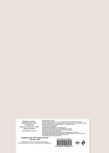 Тетрадь в клетку Эксмо, 