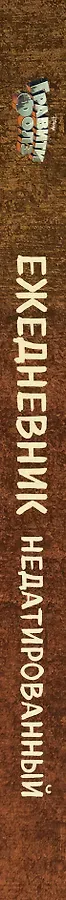 Ежедневник «Гравити Фолз», А5
