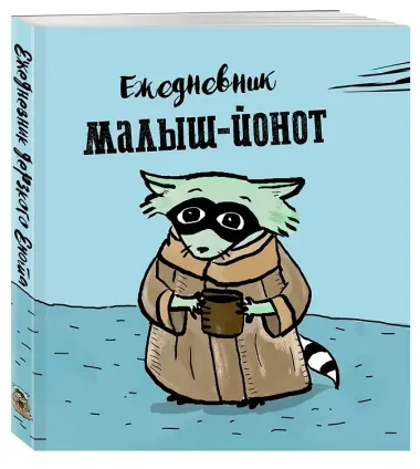 Ежедневник 