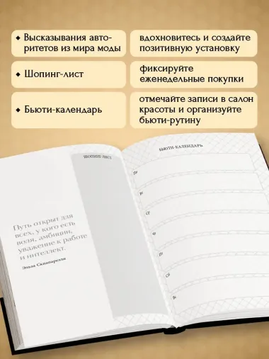 Ежедневник недатированный «Ежедневник Боттега. Подчеркни свой стиль» А5, золотой, Эксмо