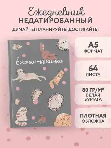 Ежедневник недат. А5 72л 
