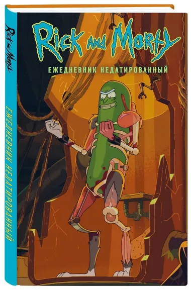 Ежедневник недатированный 