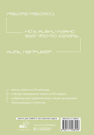 Work-life balance. Ежедневник трудоголика