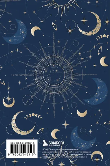 Моя история. Дневник на 5 лет (пятибук мини, мистика)