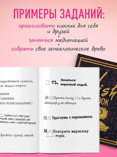 Ежедневник недатированный «Wish Book. 300 желаний» А5, 48 листов, Эксмо