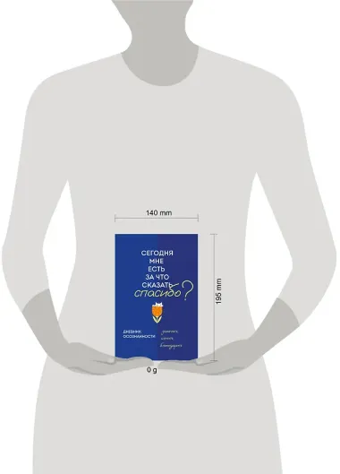 Ежедневник недатированный «Дневник осознанности. Сегодня мне есть, за что сказать спасибо?» А5, 64 листа, Эксмо