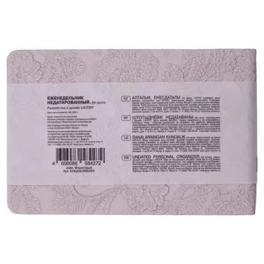 Еженедельник недат. 64л 160х105 