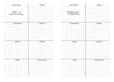 Еженедельник недат. А5  48л  