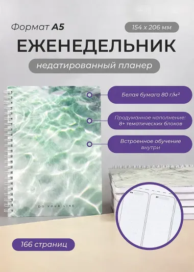 Еженедельник недатированный Remarklee 