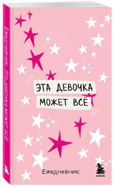 Мини-ежедневник. Эта девочка может все (А6, 80 л., мягкая обложка)