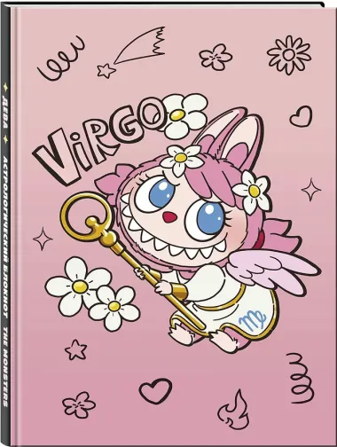 The Monsters. Астрологический блокнот Дева (Лабубу)