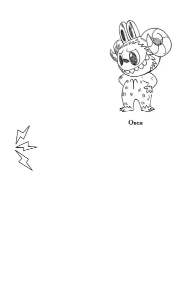 The Monsters. Астрологический блокнот Скорпион (Лабубу)