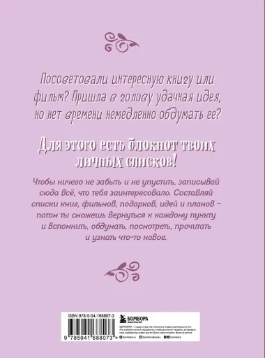 Блокнот Мои мечты и планы (лаванда) (112 стр)