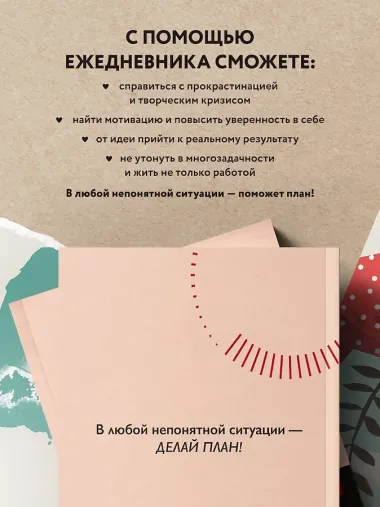 Каков план? Еженедельник для достижения целей