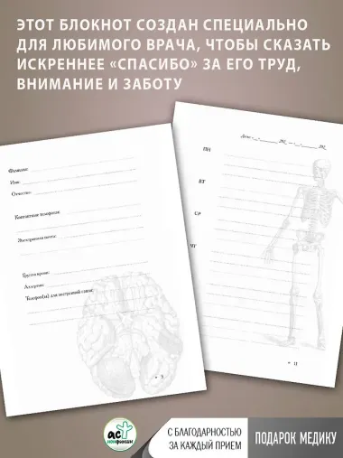 Ежедневник недатированный «Лучшему врачу. Удобный планер» А5
