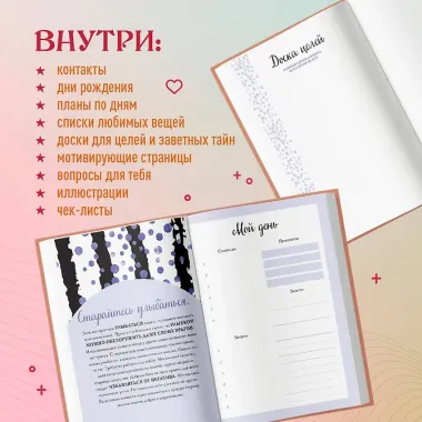 Дневничок для девочек А5 56л 