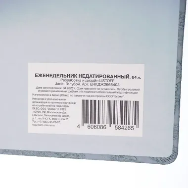 Еженедельник недат. 64л 160х105 