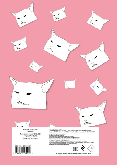 Блокнот. Как все задолбало (формат А4, мягкая обложка, круглые углы, блок в точку)