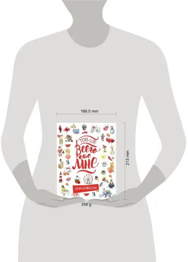 Смэшбук ТОП-10 Всего обо мне (Акварель)