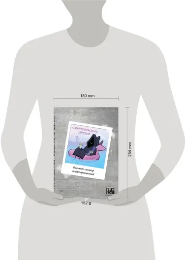 Блокнот-планер недатированный Bird Born Смертоносные друзья (72 стр)