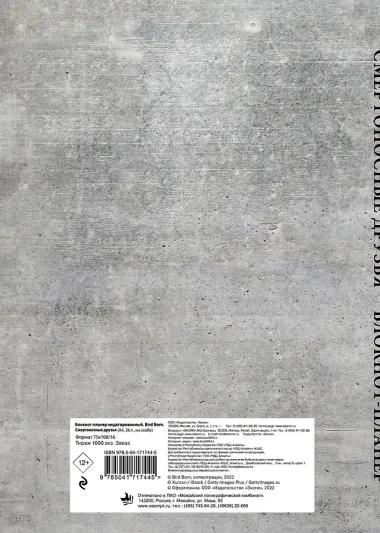 Блокнот-планер недатированный Bird Born Смертоносные друзья (72 стр)