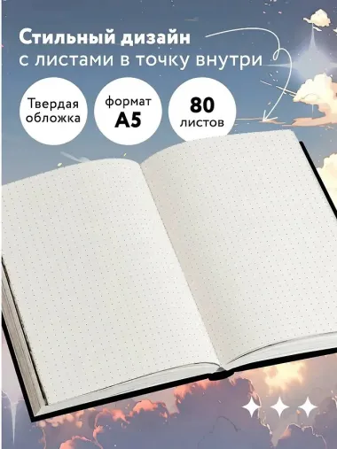 Блокнот «Блокнот для моих геройских записей», А5, 80 листов, Эксмо